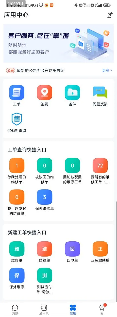 帮我吧售后服务系统.png